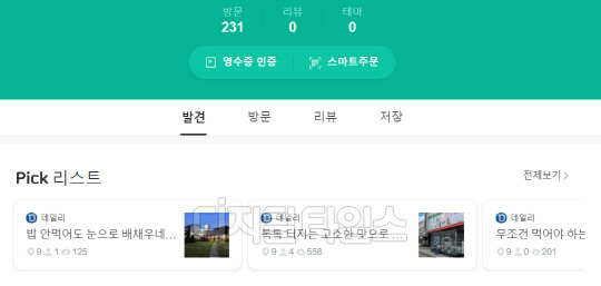영수증 리뷰 서비스 화면. 홈페이지 캡처